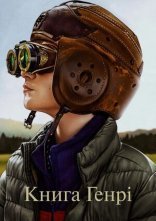 постер Книга Генрі онлайн в HD