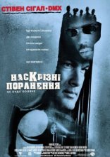 постер Наскрізні поранення онлайн в HD