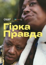 постер Гірка правда онлайн в HD
