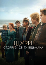 постер Щури: Історія зі світу Відьмака онлайн в HD