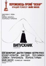 постер Випускник онлайн в HD