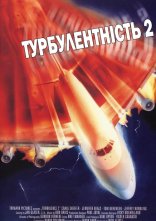 постер Турбулентність 2: Ті, що бояться літати онлайн в HD
