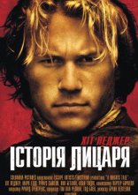 постер Історія про лицаря онлайн в HD
