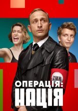 постер Операція: Нація онлайн в HD