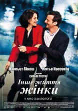 постер Інше життя жінки онлайн в HD