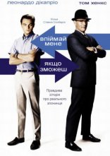 постер Впіймай мене, якщо зможеш онлайн в HD