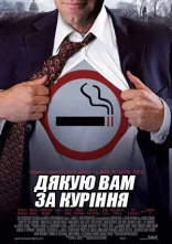 постер Тут палять aka Дякую вам за паління онлайн в HD