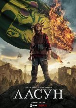 постер Ласун онлайн в HD