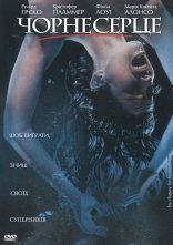 постер Чорне серце онлайн в HD