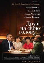 постер Друзі на свою голову онлайн в HD