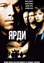 постер Ярди онлайн в HD