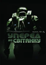 постер Гало 4: Уперед до світанку / Хейло 4 онлайн в HD