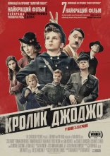 постер Кролик Джоджо онлайн в HD
