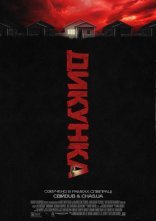 постер Варвар / Дикунка онлайн в HD