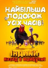 постер Індики: повернення в майбутнє онлайн в HD
