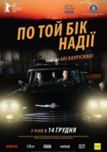 постер По той бік надії онлайн в HD