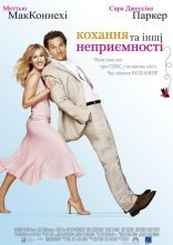 постер Кохання та інші неприємності онлайн в HD