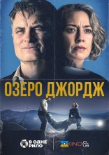 постер Озеро Джордж онлайн в HD