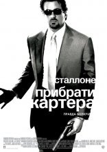 постер Прибрати Картера онлайн в HD