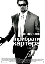 постер Прибрати Картера онлайн в HD