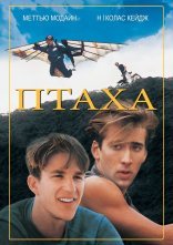 постер Птаха / Пташка онлайн в HD