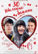 постер 30 шалених бажань онлайн в HD