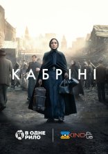 постер Кабріні онлайн в HD