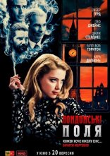 постер Лондонські поля онлайн в HD
