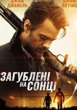 постер Загублені на сонці онлайн в HD