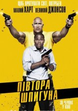 постер Півтора шпигуна онлайн в HD