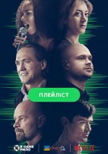 постер Плейліст онлайн в HD