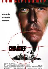 постер Снайпер онлайн в HD