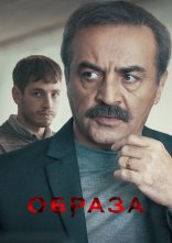 постер Образа онлайн в HD
