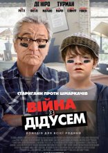 постер Війна з дідусем онлайн в HD