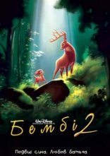 постер Бембі 2 онлайн в HD