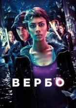 постер Вербо онлайн в HD
