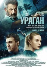 постер Сила природи онлайн в HD