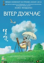 постер Вітер дужчає / Здійнявся вітер онлайн в HD
