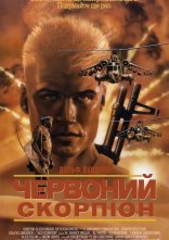 постер Червоний скорпіон онлайн в HD