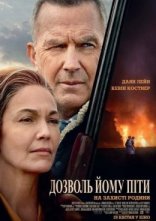 постер Дозволь йому піти онлайн в HD