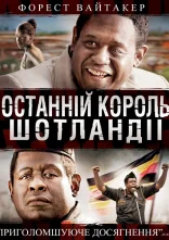 постер Останній король Шотландії онлайн в HD