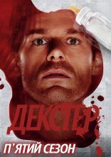 постер Декстер онлайн в HD