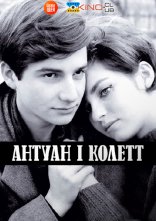 постер Антуан і Колетт онлайн в HD
