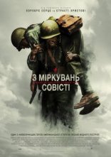 постер З міркувань совісті онлайн в HD