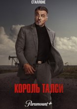 постер Король Талси онлайн в HD