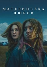 постер Материнська любов онлайн в HD