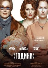 постер Години онлайн в HD