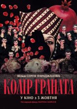 постер Колір граната онлайн в HD