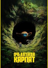 постер Очі: Легенда Карпат онлайн в HD