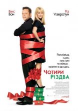 постер Чотири Різдва онлайн в HD